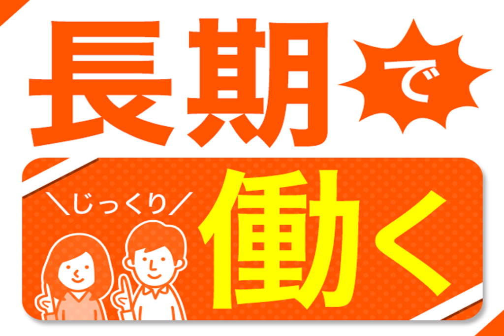 https://5or8d1.media.saiyo-job.jp/contents/data/172d2ce7-5e14-4a50-9255-cee1e32c43d0