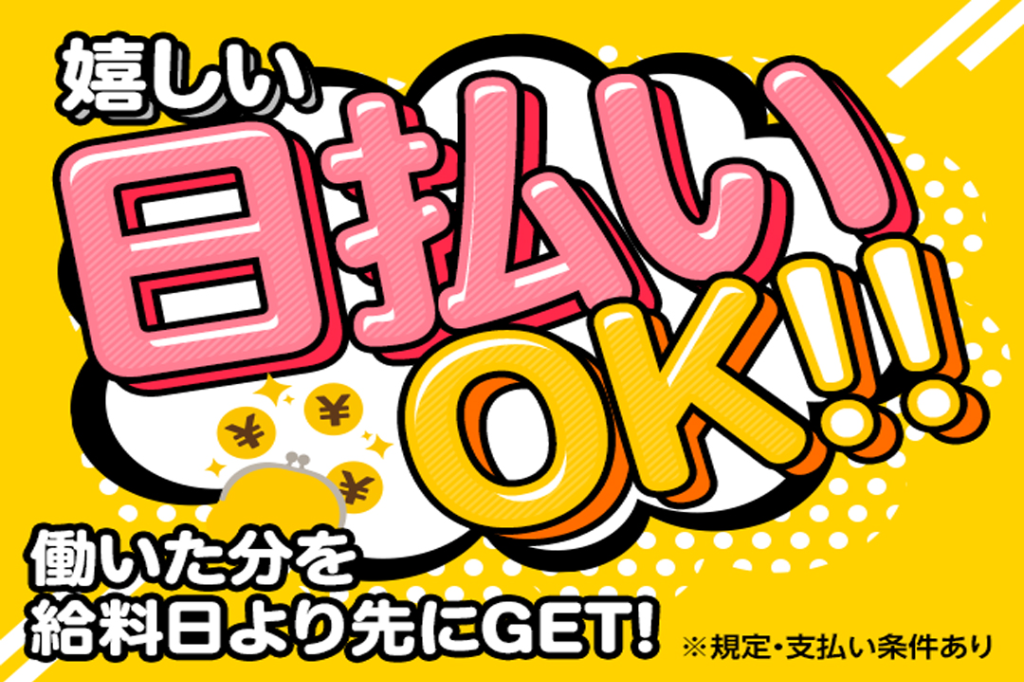 https://5or8d1.media.saiyo-job.jp/contents/data/29ce5b75-8516-4f56-9405-adad3cebf85e