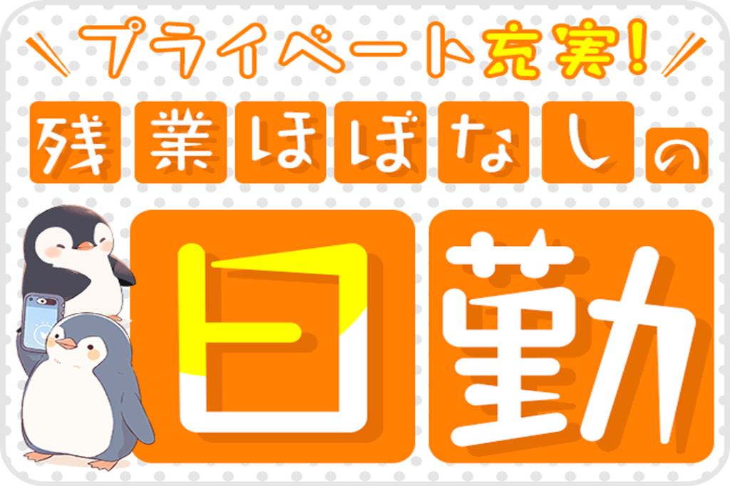 https://5or8d1.media.saiyo-job.jp/contents/data/3b182750-a0f3-4218-ae3f-a6b81eafe184