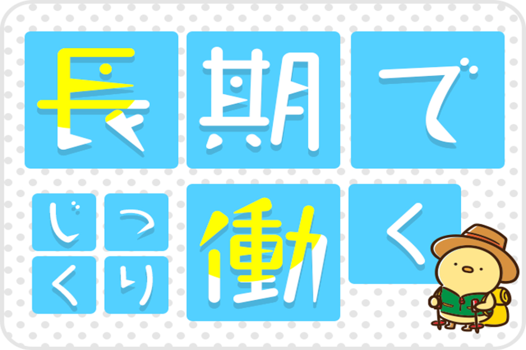 https://5or8d1.media.saiyo-job.jp/contents/data/78ca7f96-3738-4b4c-8b96-e30902a3b9c5