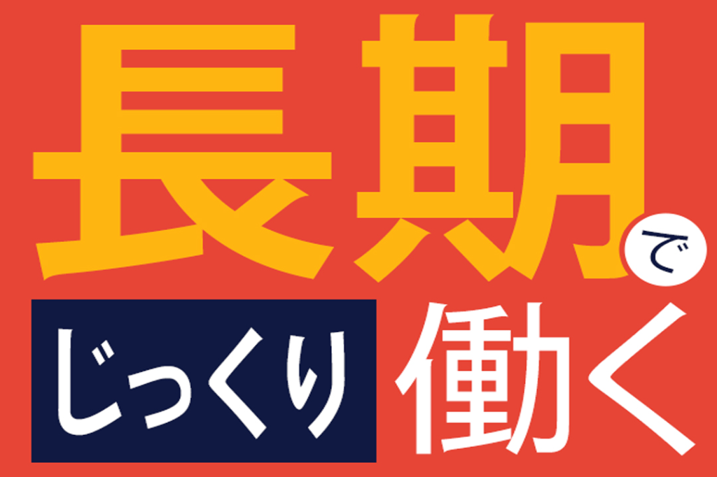 https://5or8d1.media.saiyo-job.jp/contents/data/9b3eb15b-df0d-4ddd-8528-f721a1b559df