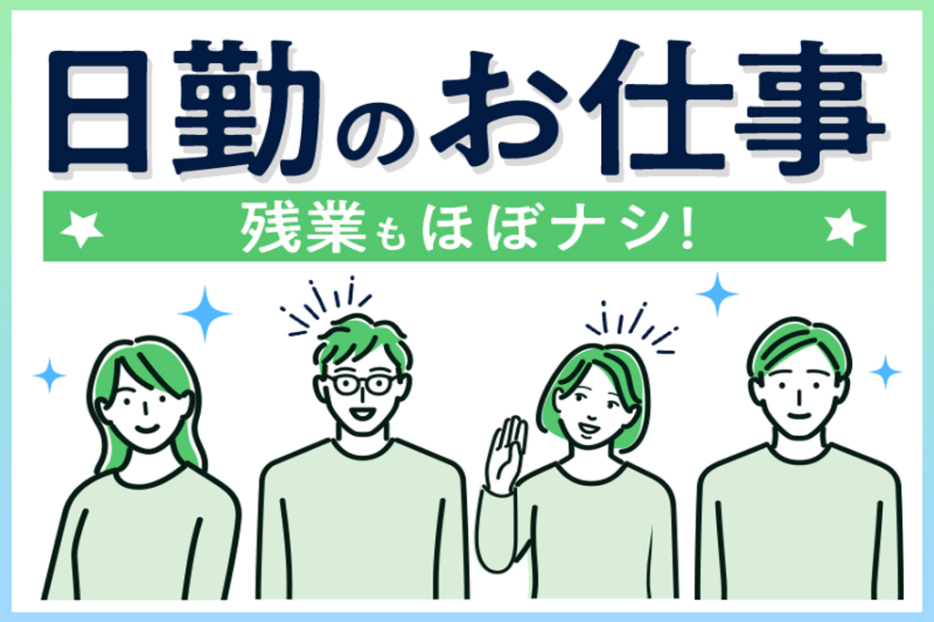 https://5or8d1.media.saiyo-job.jp/contents/data/ab09b940-838b-4d90-a3c2-010ed7add433