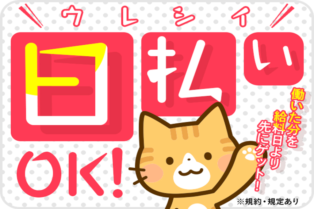 https://5or8d1.media.saiyo-job.jp/contents/data/d6a02d1c-d95e-4aa8-be8f-d728d0a157a9