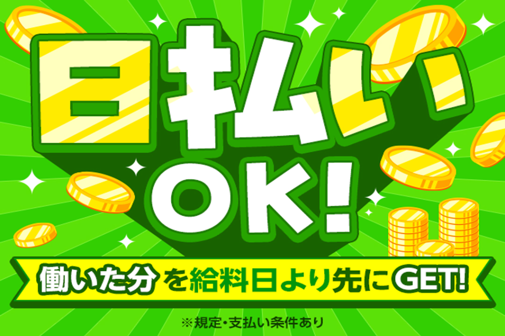 https://5or8d1.media.saiyo-job.jp/contents/data/ef425034-c40b-4fd9-936e-83db48cd9e5e